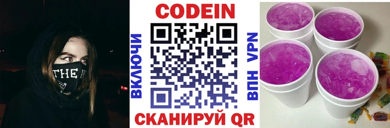 Codein напиток Lean (лин)  omg маркетплейс  Рыбное 